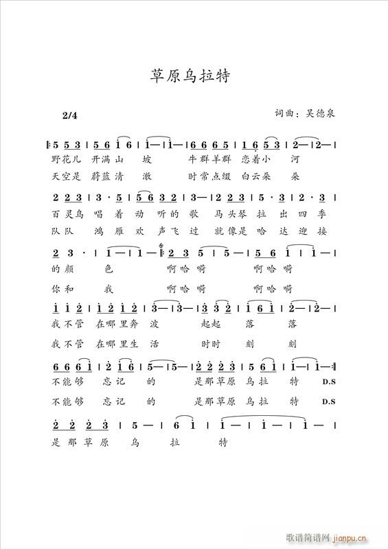 草原乌拉特(五字歌谱)1