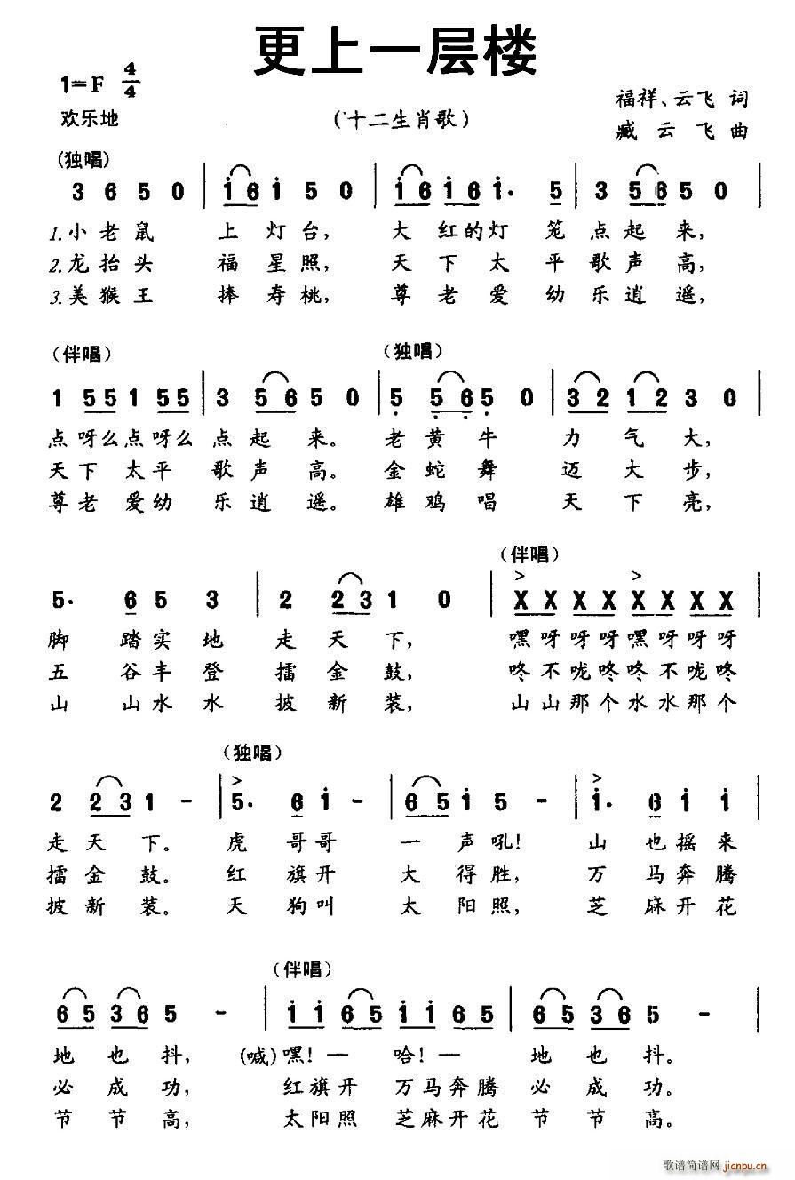更上一层楼 福祥(八字歌谱)1