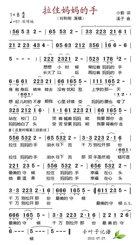 拉住妈妈的手(六字歌谱)1