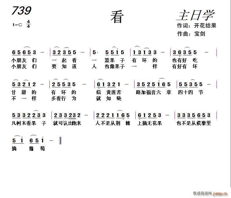 739 看(五字歌谱)1