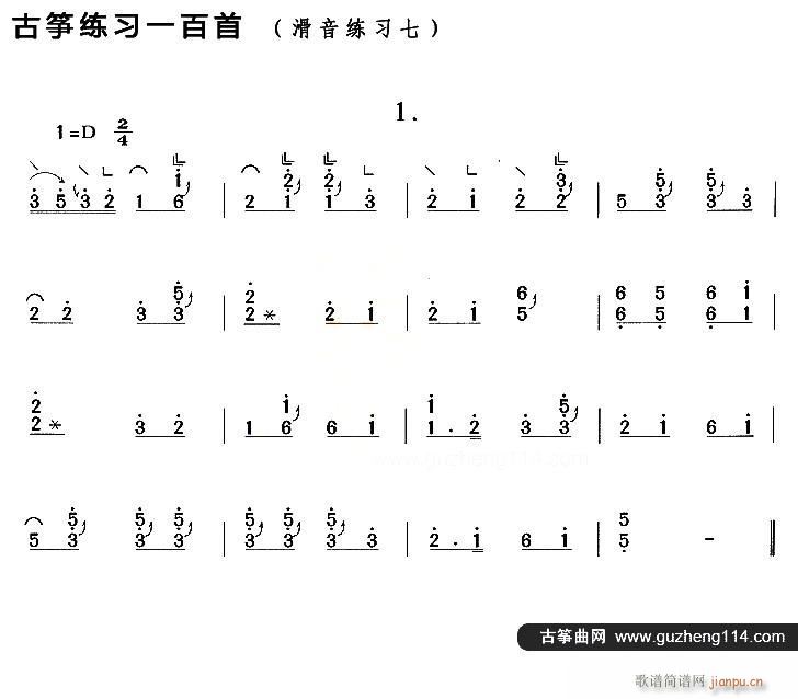 古筝滑音练习 七(古筝扬琴谱)1