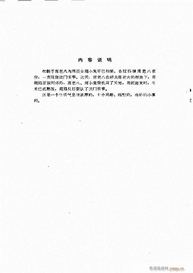 地方戏曲选编 一 61 120(十字及以上)44