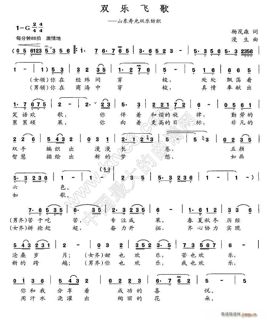 双乐飞歌(四字歌谱)1