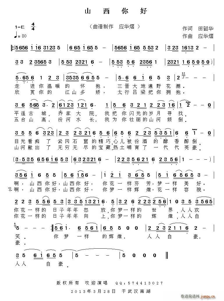 山西你好(四字歌谱)1