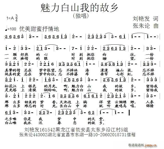 魅力白山我的故乡(八字歌谱)1