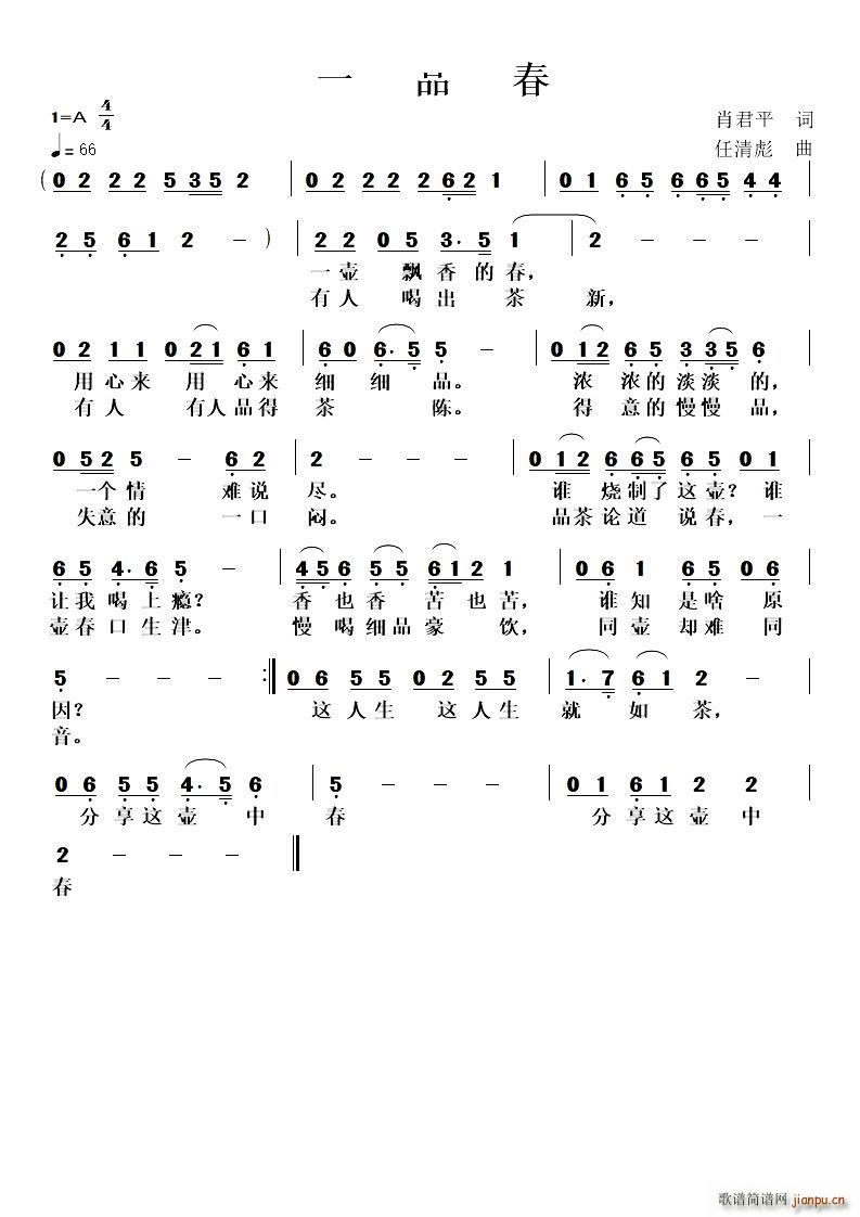 一品春(三字歌谱)1