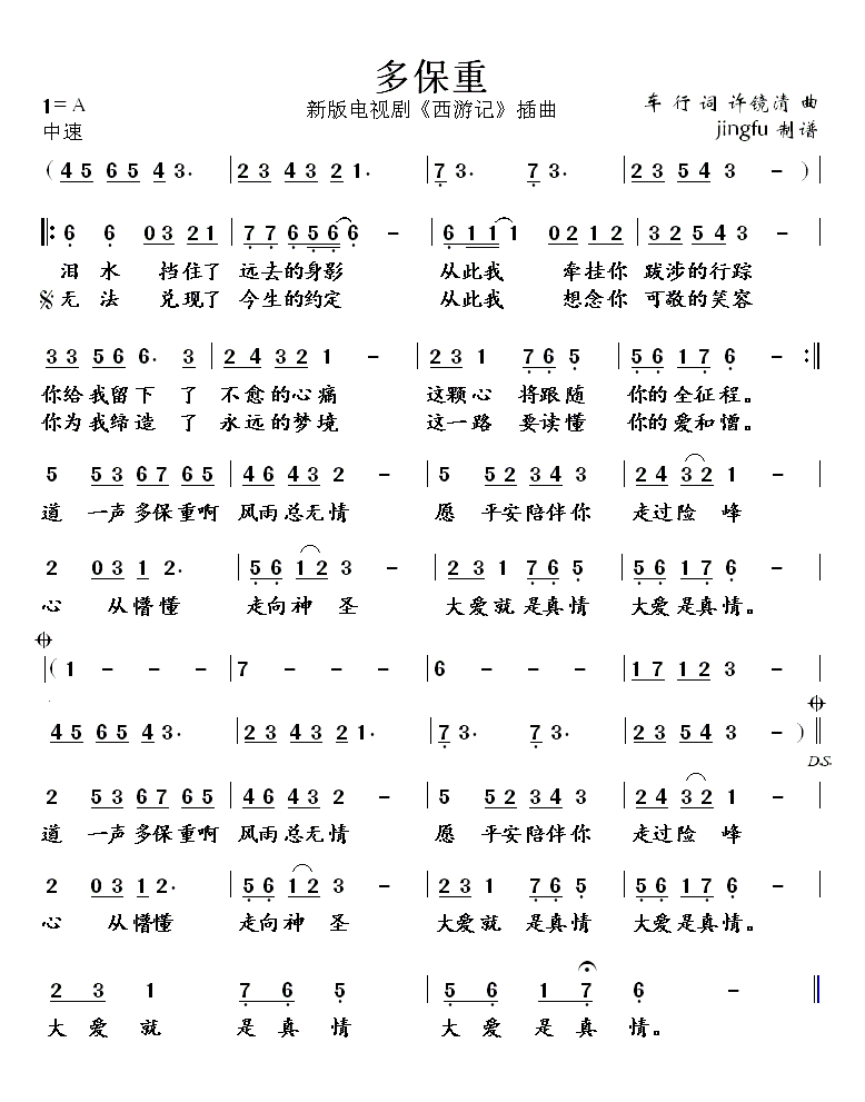 多保重(三字歌谱)1