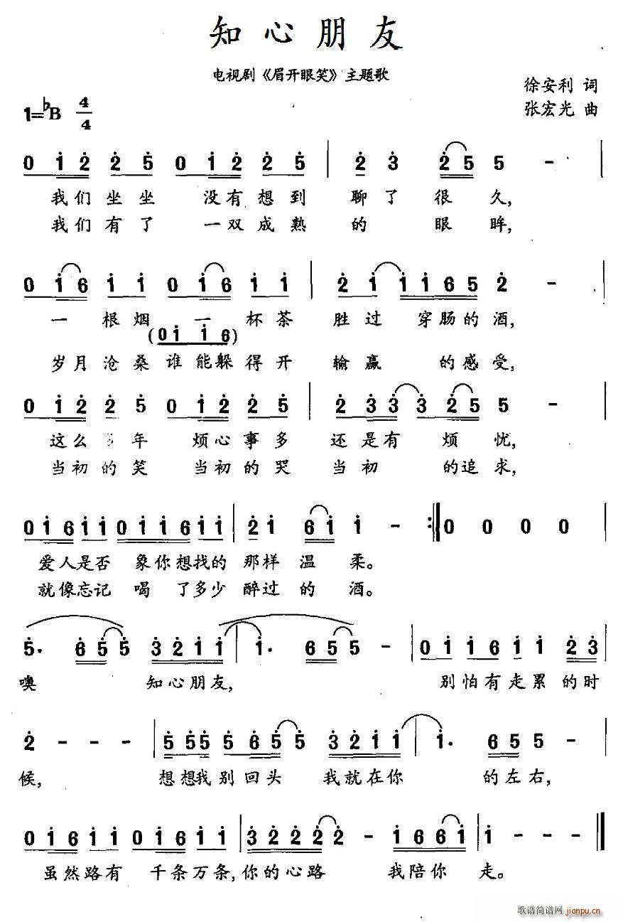 知心朋友 电视剧 眉开眼笑 主题歌(十字及以上)1