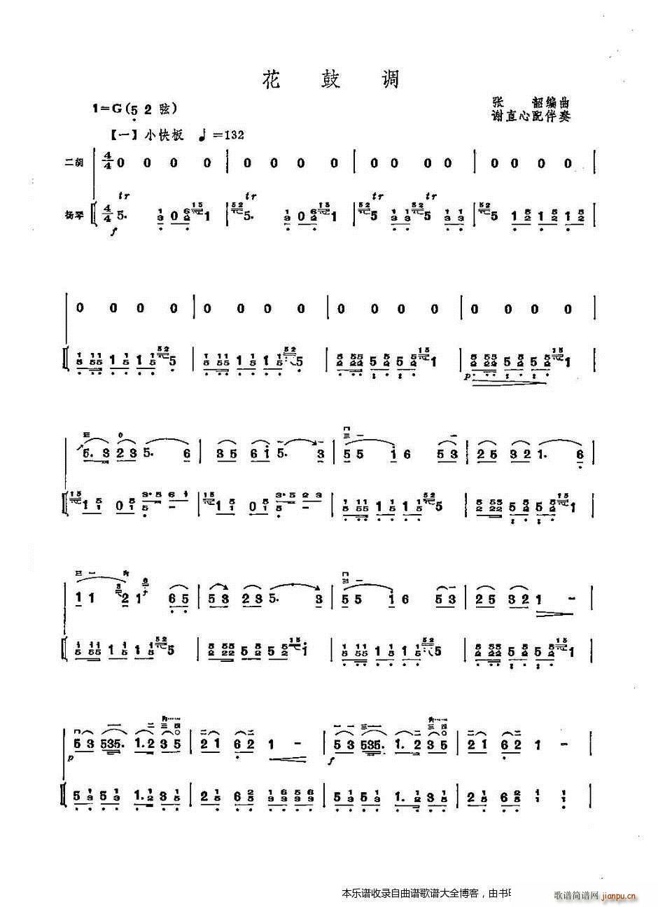 二胡花鼓调(二胡谱)1