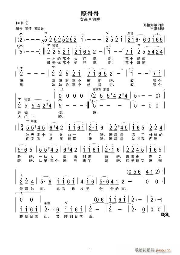 瞭哥哥(三字歌谱)1