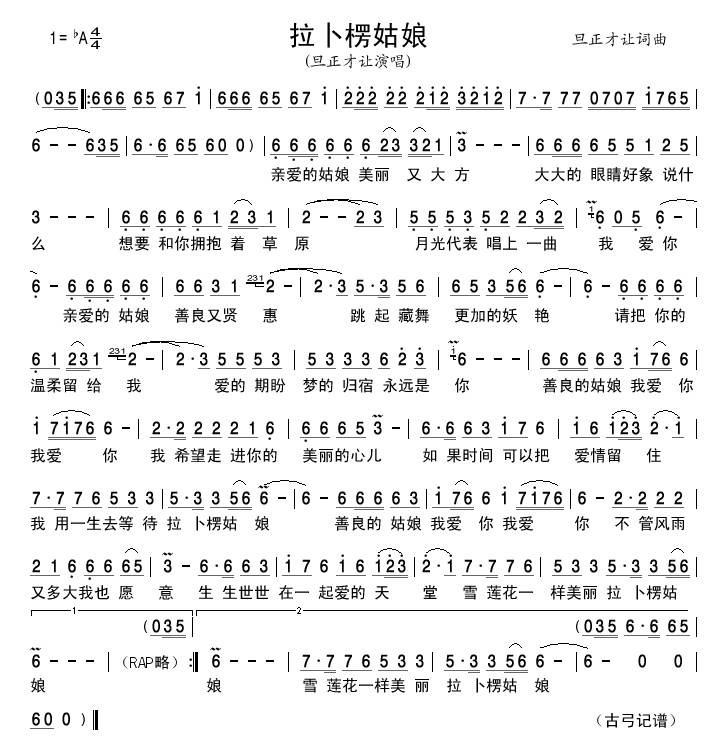 拉卜楞姑娘(五字歌谱)1