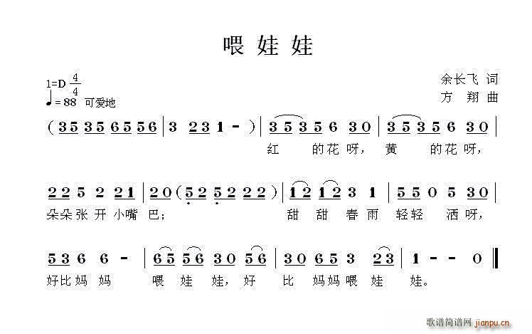 喂娃娃(三字歌谱)1