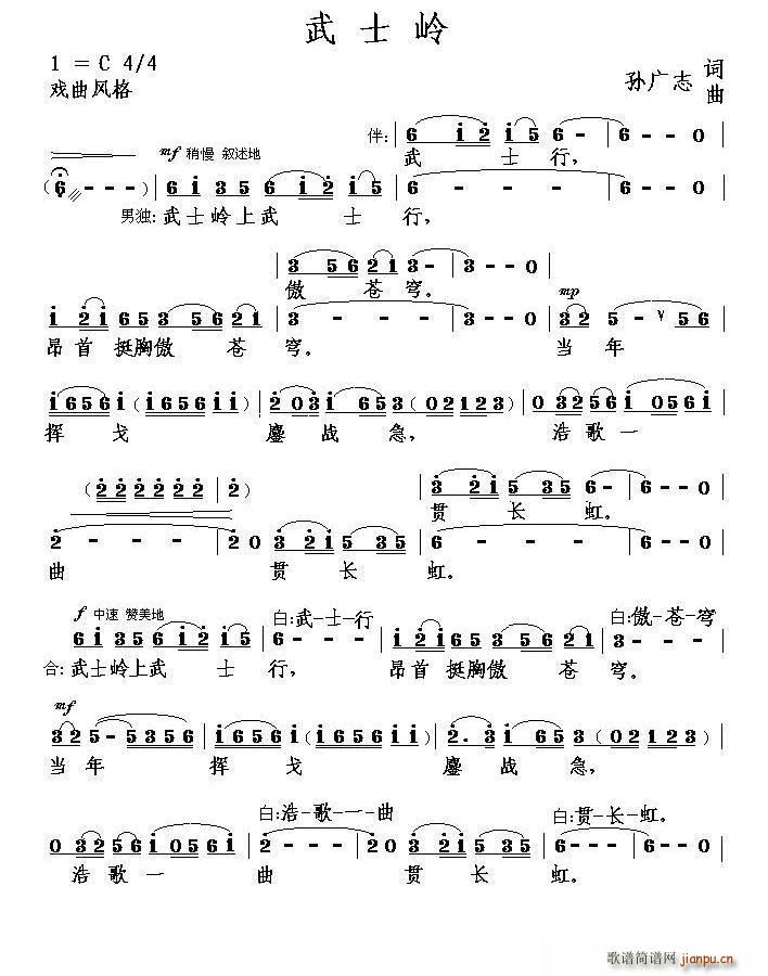 武士岭(三字歌谱)1