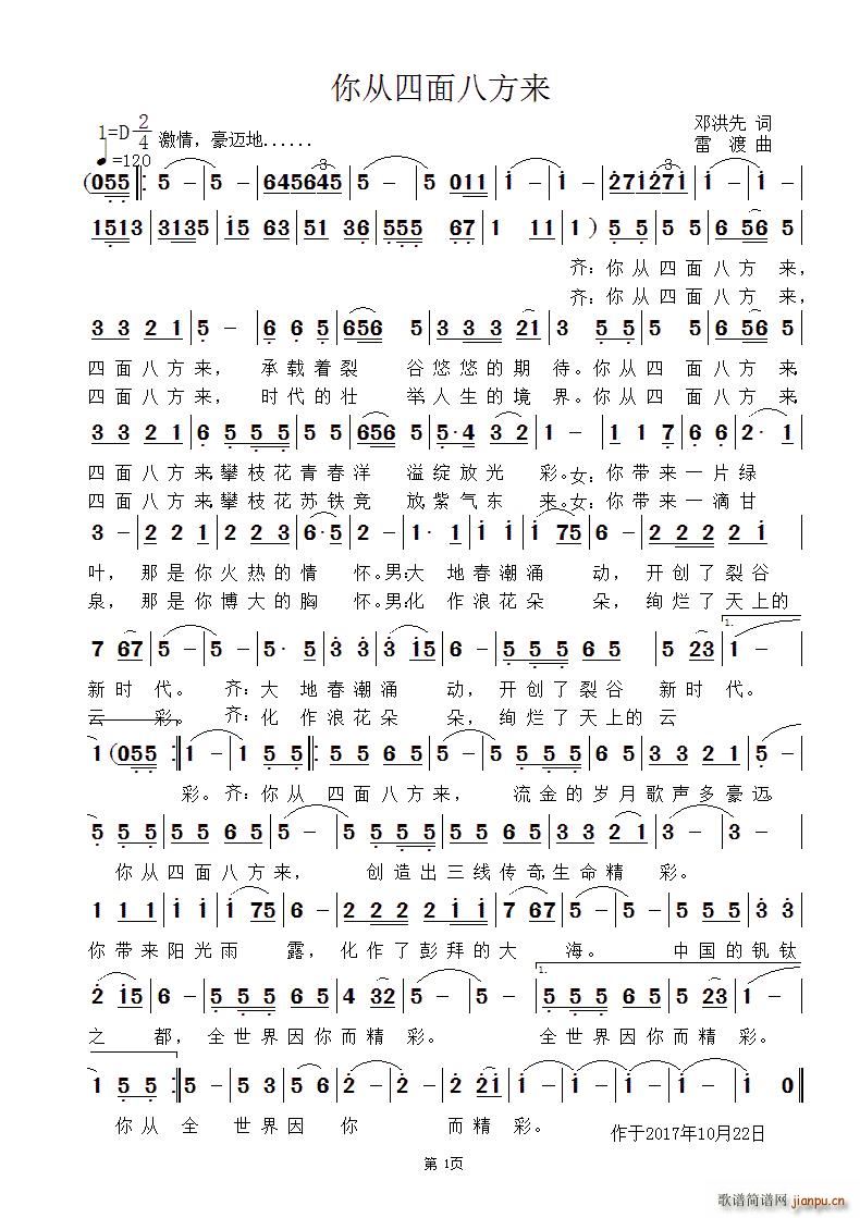 你从四面八方来(七字歌谱)1