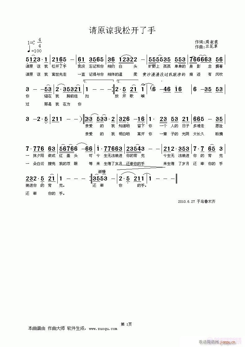 清原谅我松开了手(八字歌谱)1