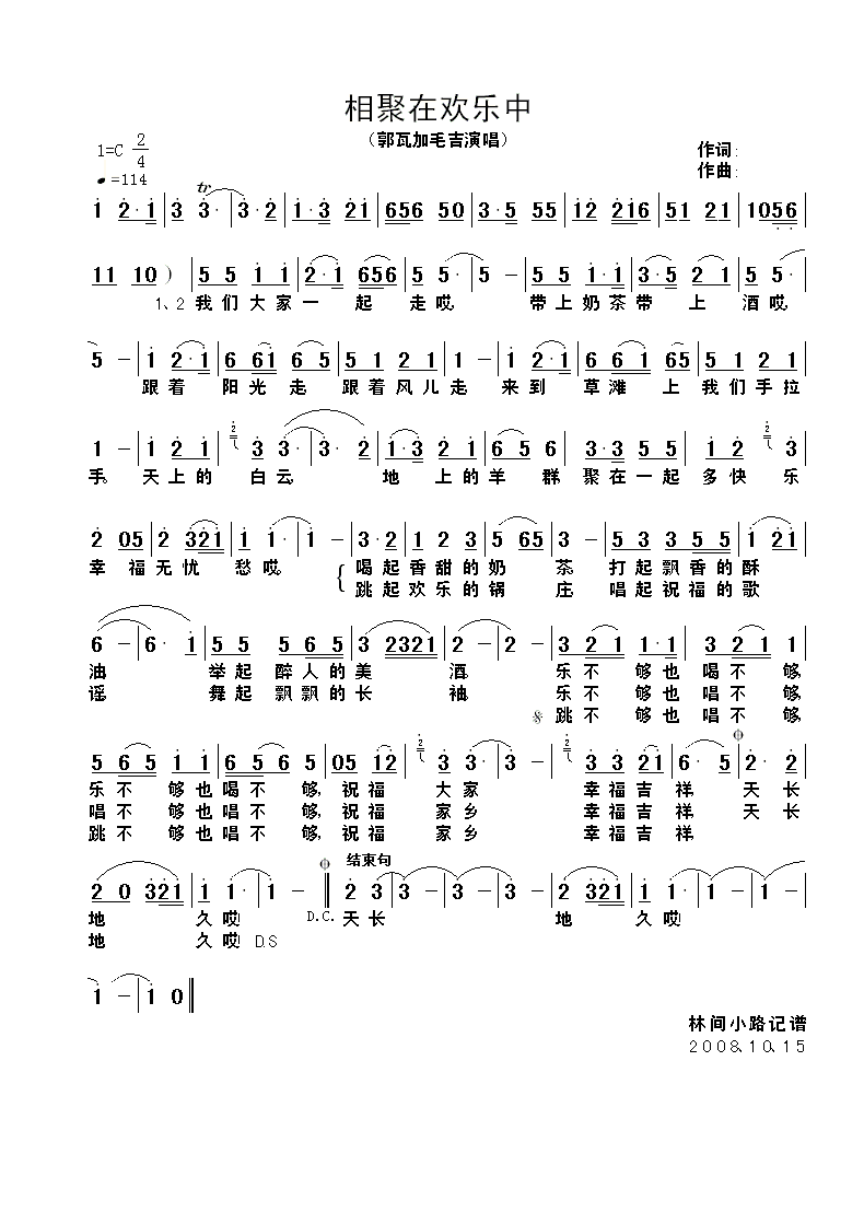 相聚在欢乐中(六字歌谱)1