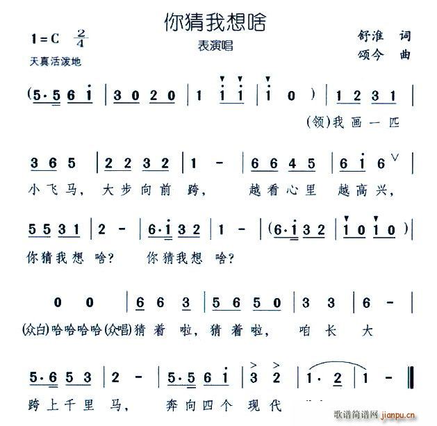 你猜我想啥(五字歌谱)1