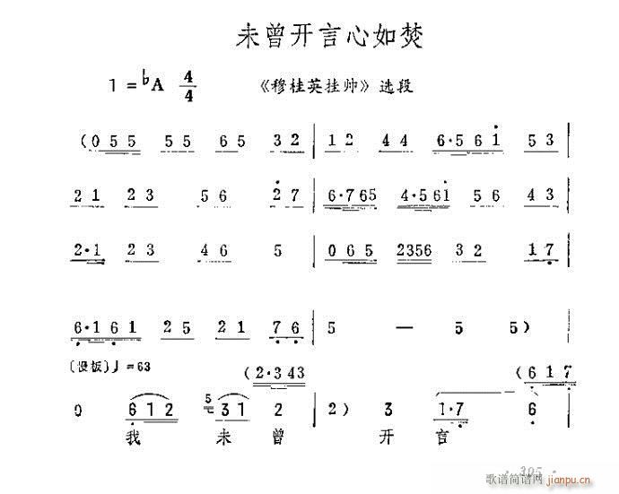 未开言心如焚(京剧曲谱)1