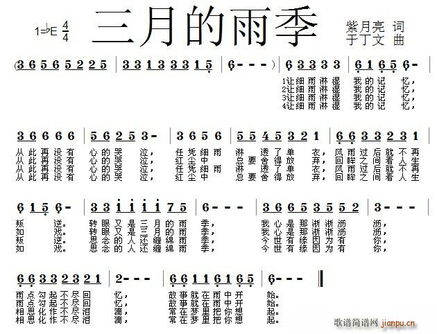 三月的雨季(五字歌谱)1