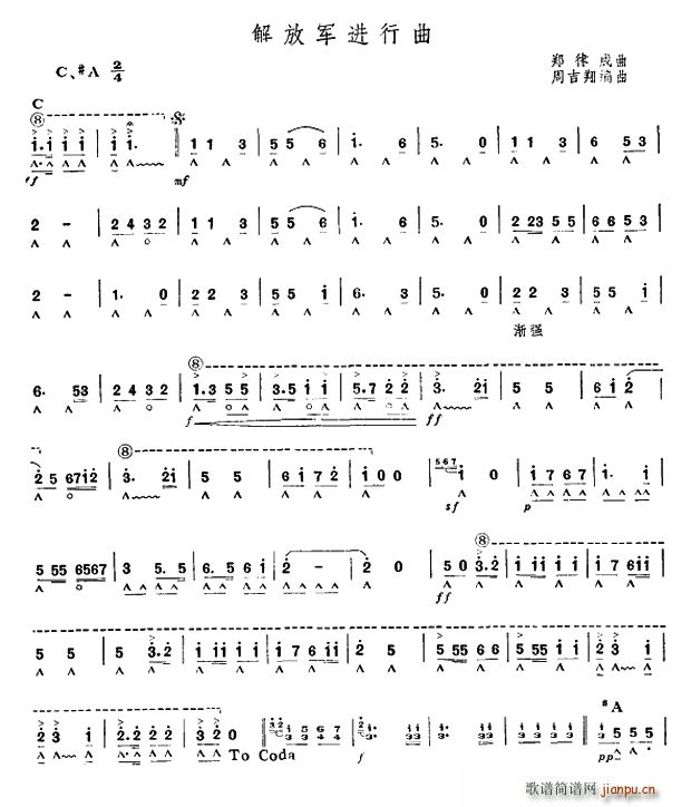 解放军进行曲 口琴(口琴谱)1