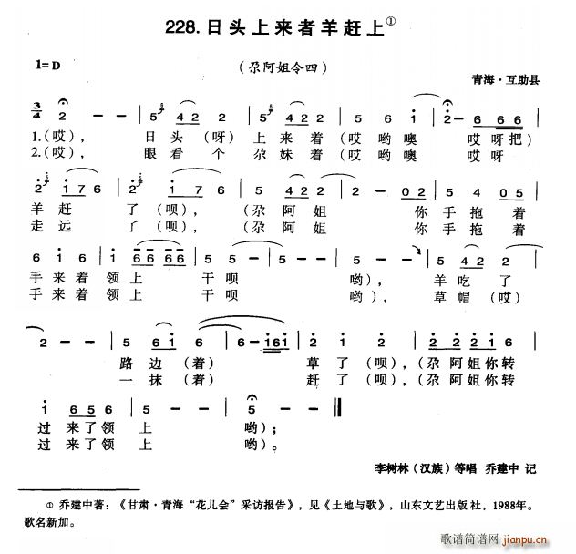 日头上来者羊赶上(八字歌谱)1
