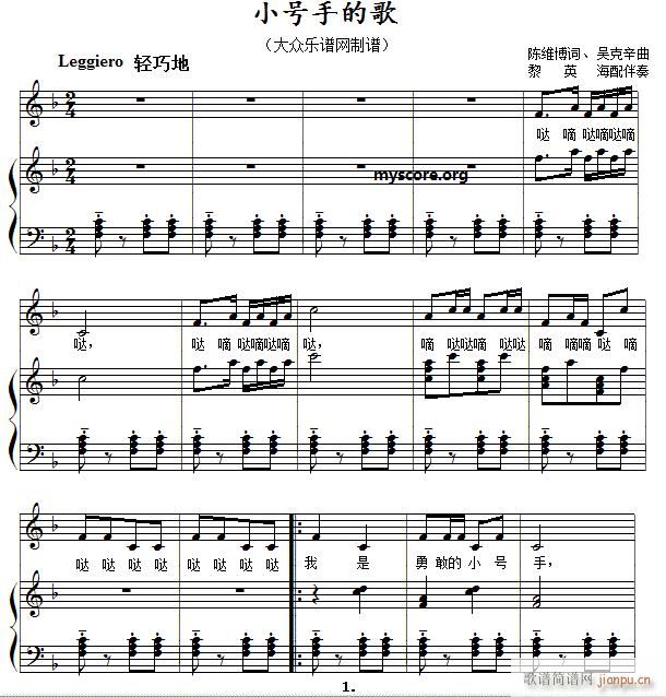 儿童歌曲钢琴伴奏 小号手的歌(钢琴谱)1