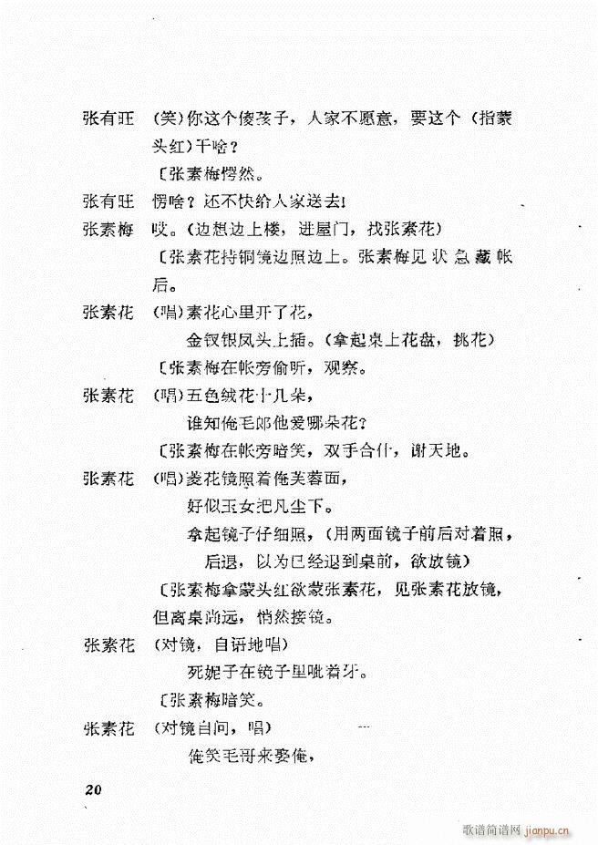 地方戏曲选编 一 吕剧 目录 1 60(十字及以上)23