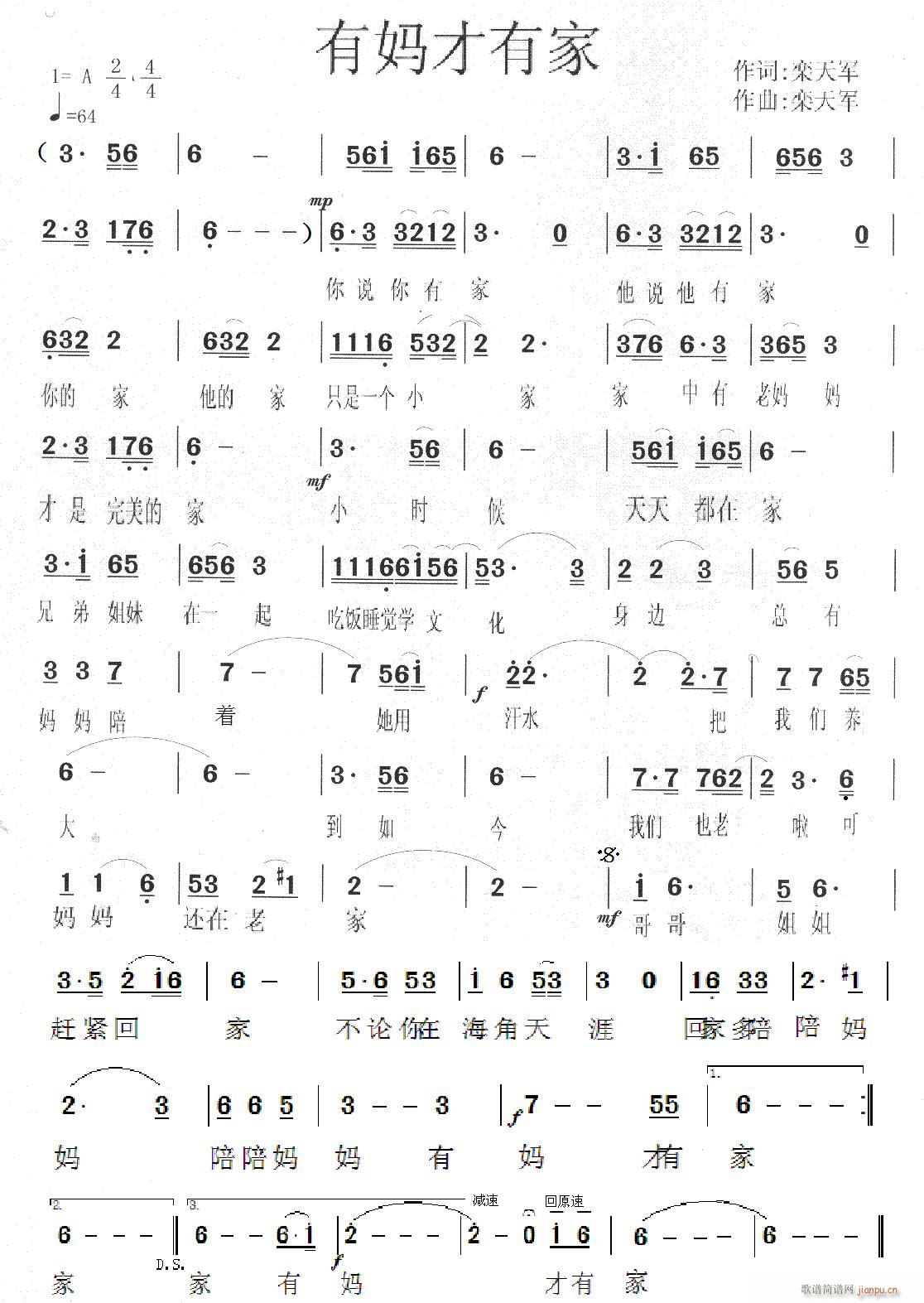 有妈才有家(五字歌谱)1