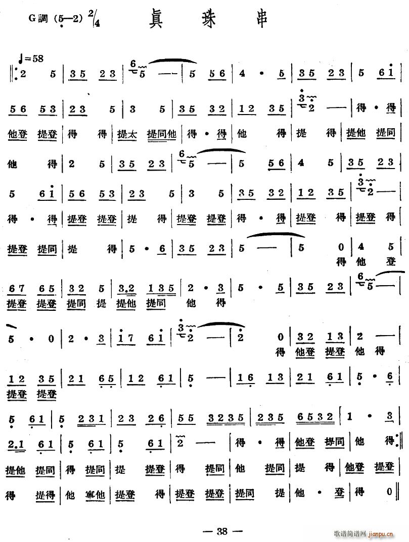 十番音乐 真珠串(八字歌谱)1