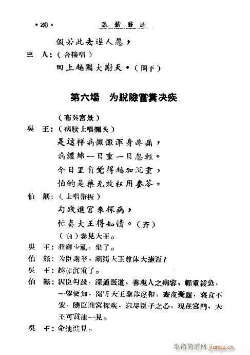 卧薪尝胆(四字歌谱)23