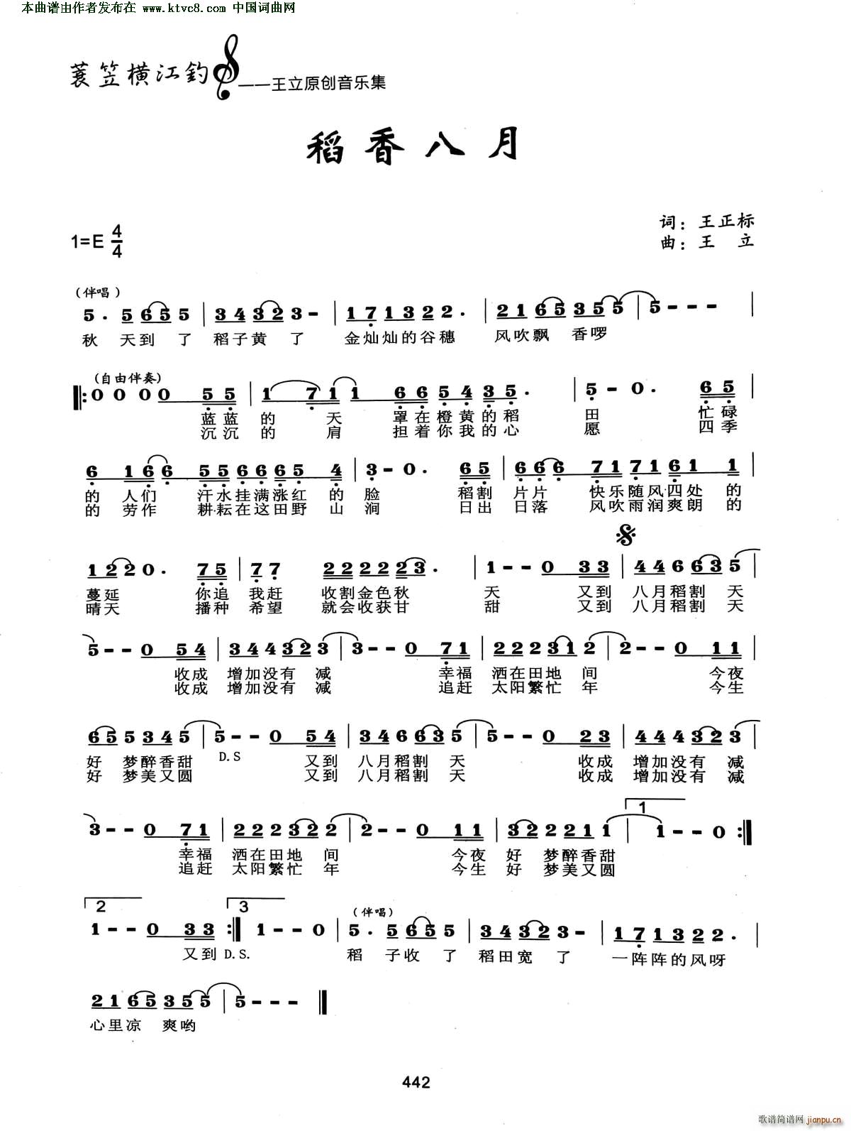 稻香八月(四字歌谱)1