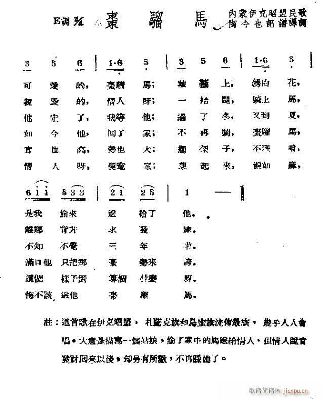 枣骝马(三字歌谱)1