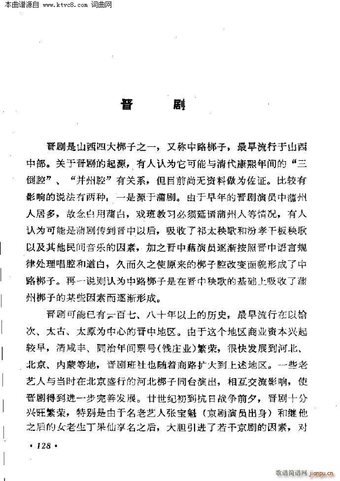 晋剧简介(四字歌谱)1