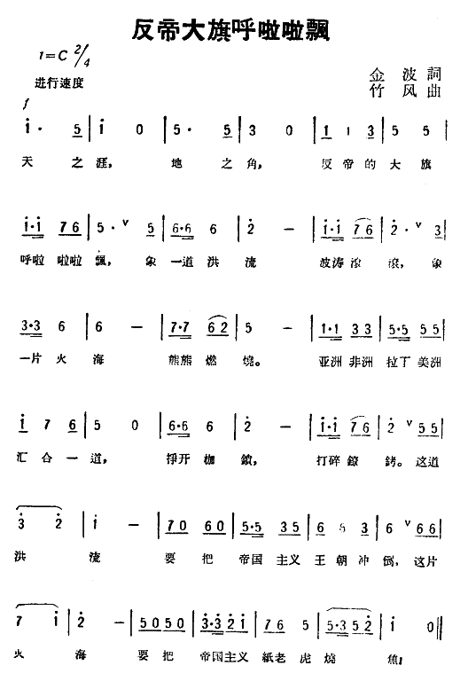反帝大旗呼啦啦飘(八字歌谱)1