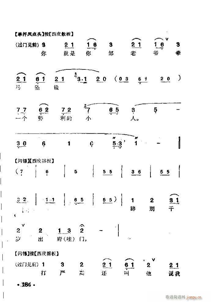 京剧 打严嵩(京剧曲谱)13