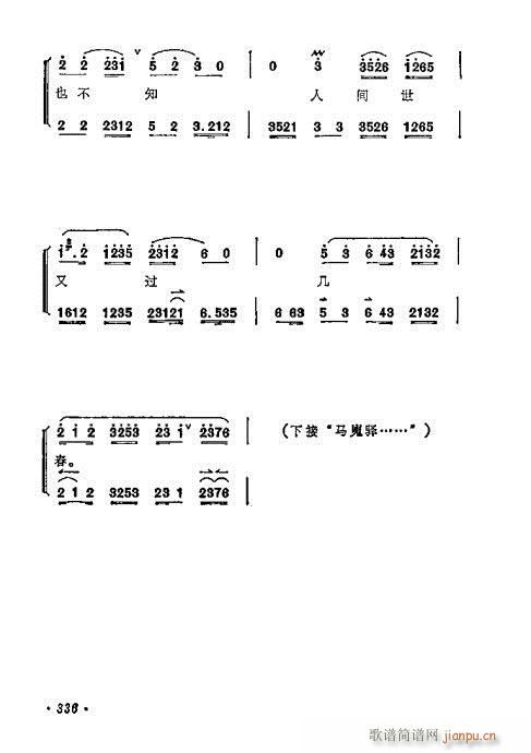 梅兰芳唱腔选集321-340(京剧曲谱)16