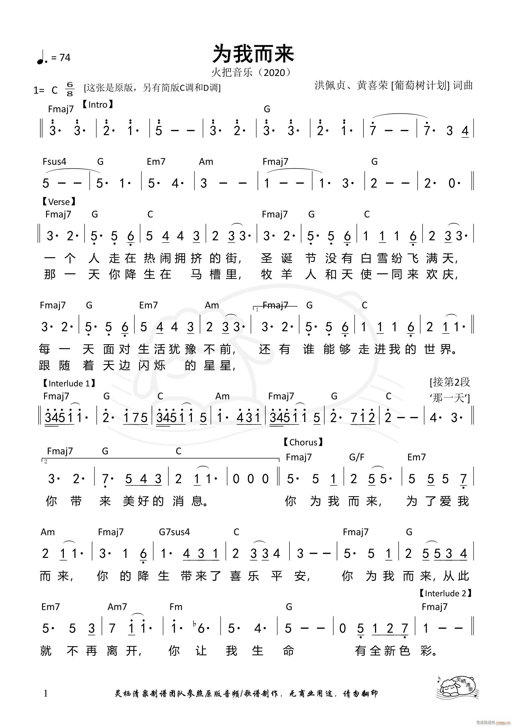 为我而来 火把 原版 第1044首(十字及以上)1