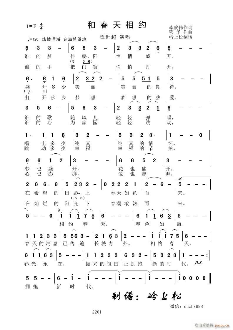 和春天相约(五字歌谱)1