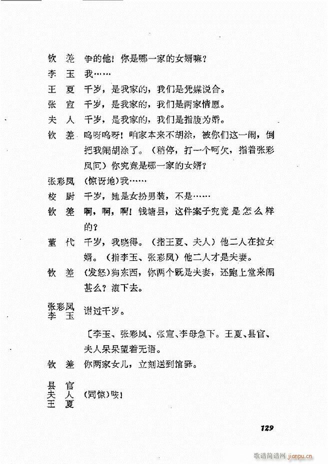 地方戏曲选编 二 剧本 121 178(十字及以上)9