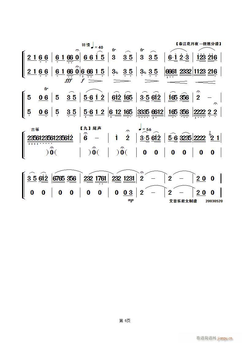 春江花月夜 民乐合奏琵琶 第六页(琵琶谱)1