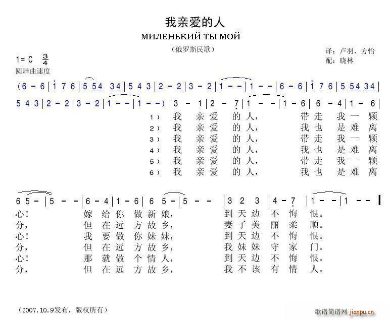 我亲爱的人(五字歌谱)1