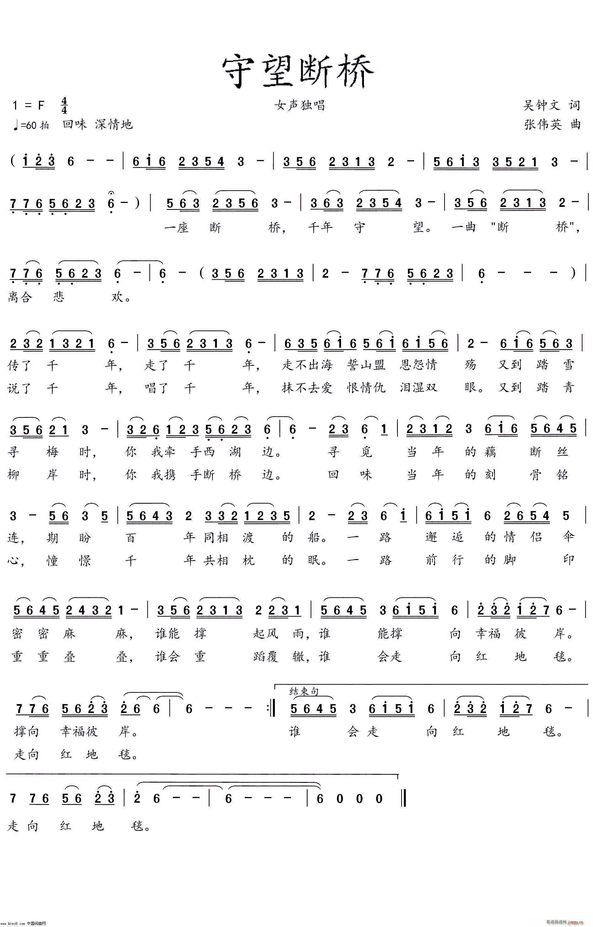 守望断桥(四字歌谱)1