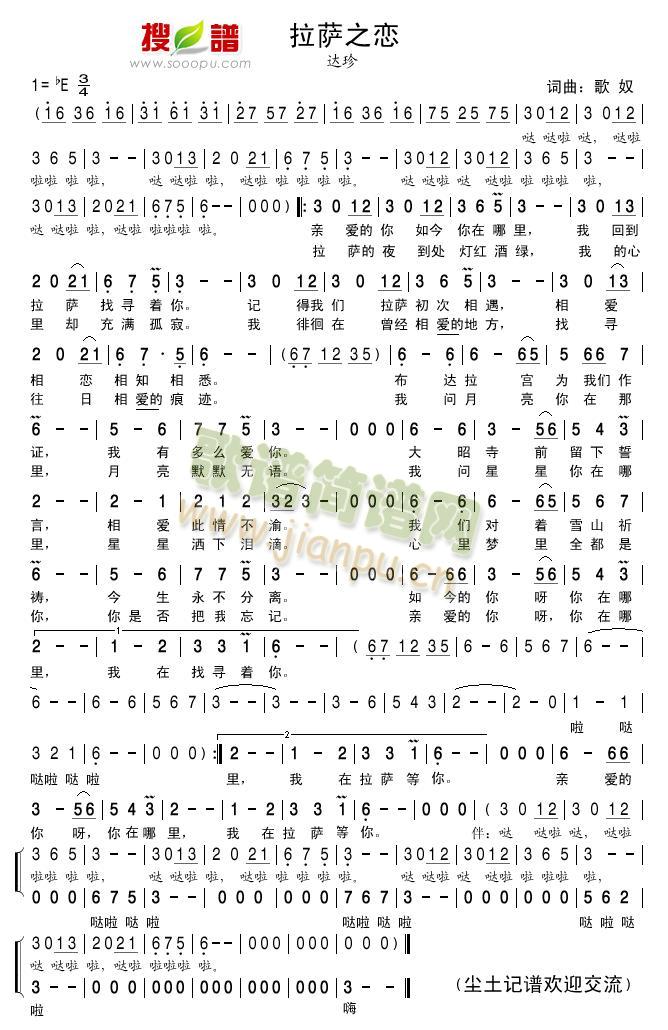 拉萨之恋(四字歌谱)1