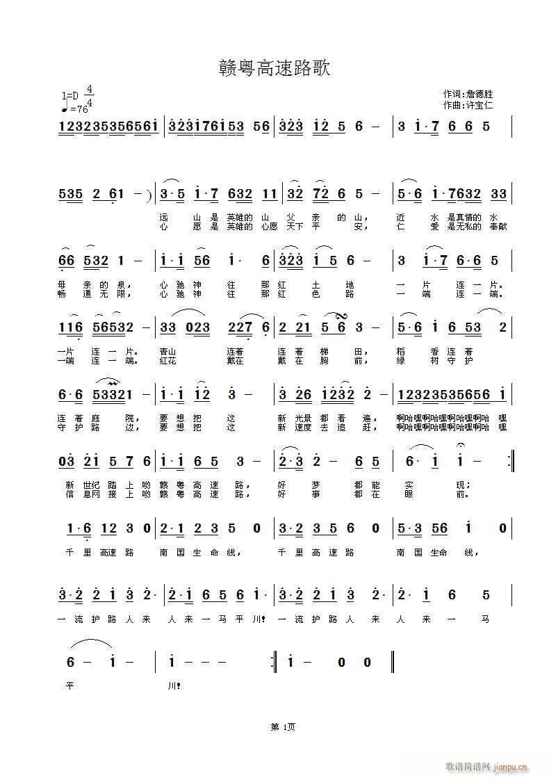 赣粤高速路歌(六字歌谱)1