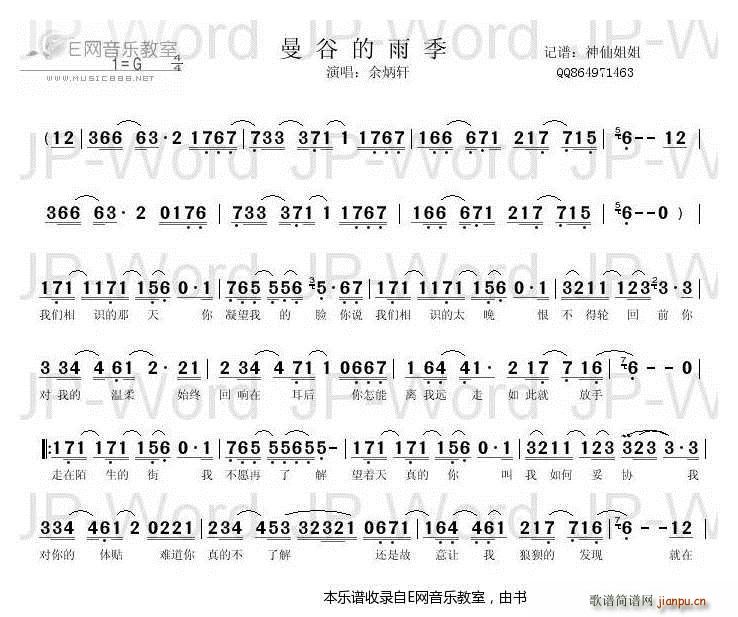 曼谷的雨季 余炳轩(九字歌谱)1