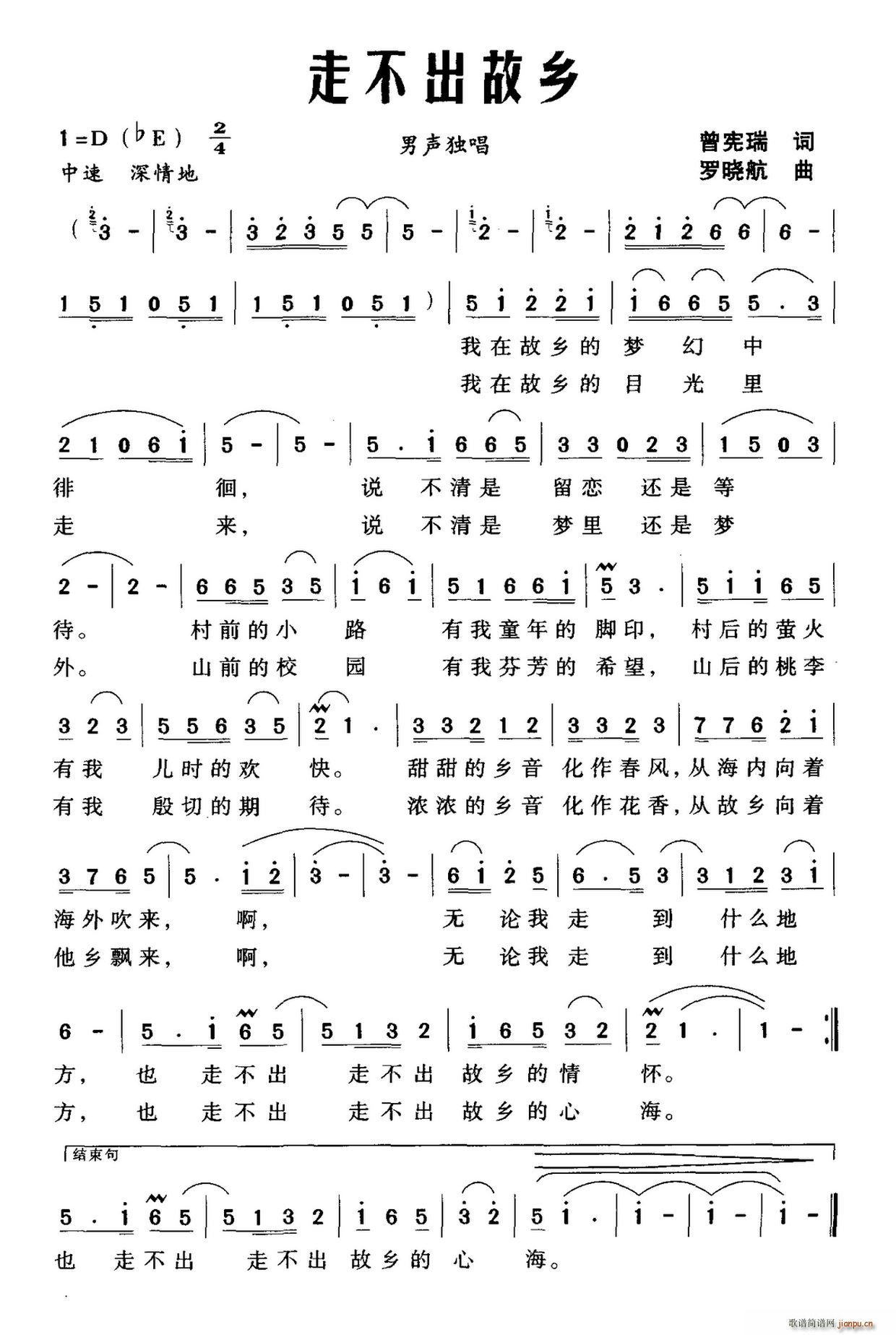 走不出故乡(五字歌谱)1