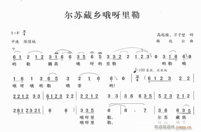 尔苏藏乡哦呀里勒(八字歌谱)3