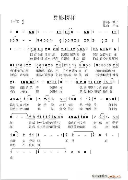 身影榜样(四字歌谱)1