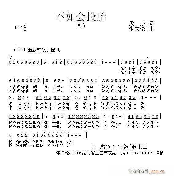 不如会投胎(五字歌谱)1