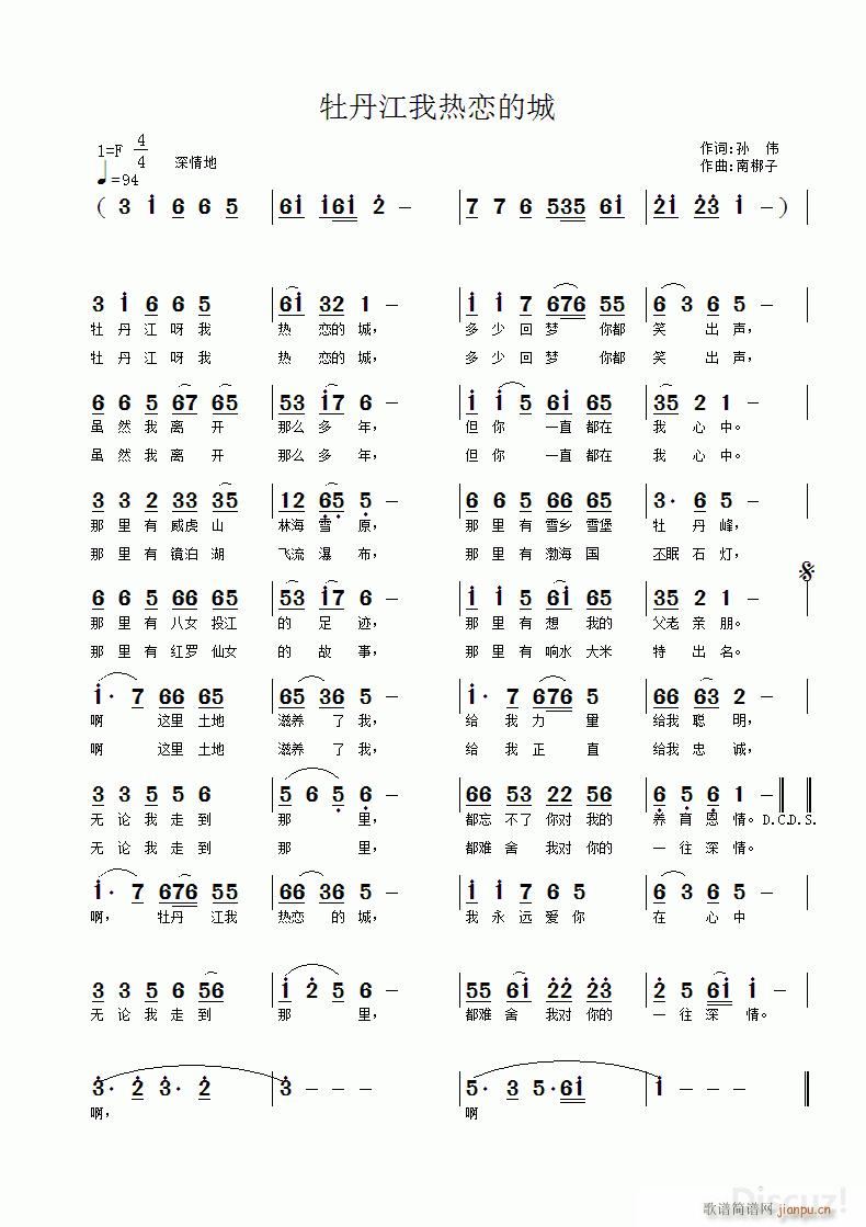 牡丹江呀我热恋的城 南梆子曲(十字及以上)1